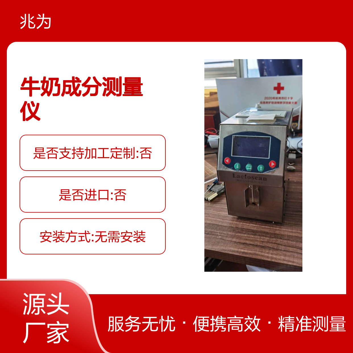保加利亚LACTOSCAN牛奶分析仪 便携式牛奶成分测量仪