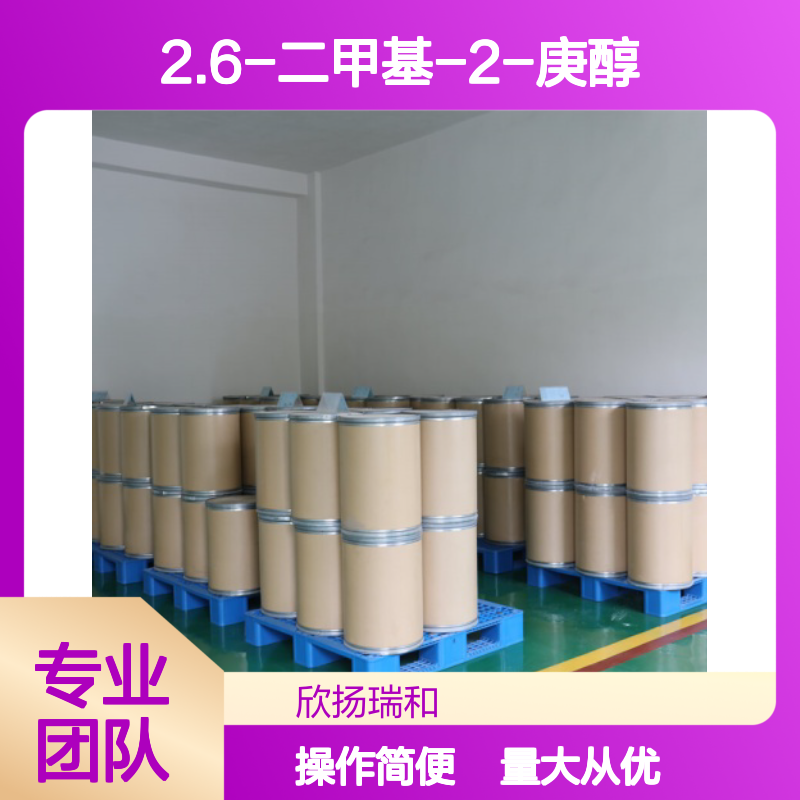 2.6-二甲基-2-庚醇 CAS:13254-34-7 高纯度合成材料中间体