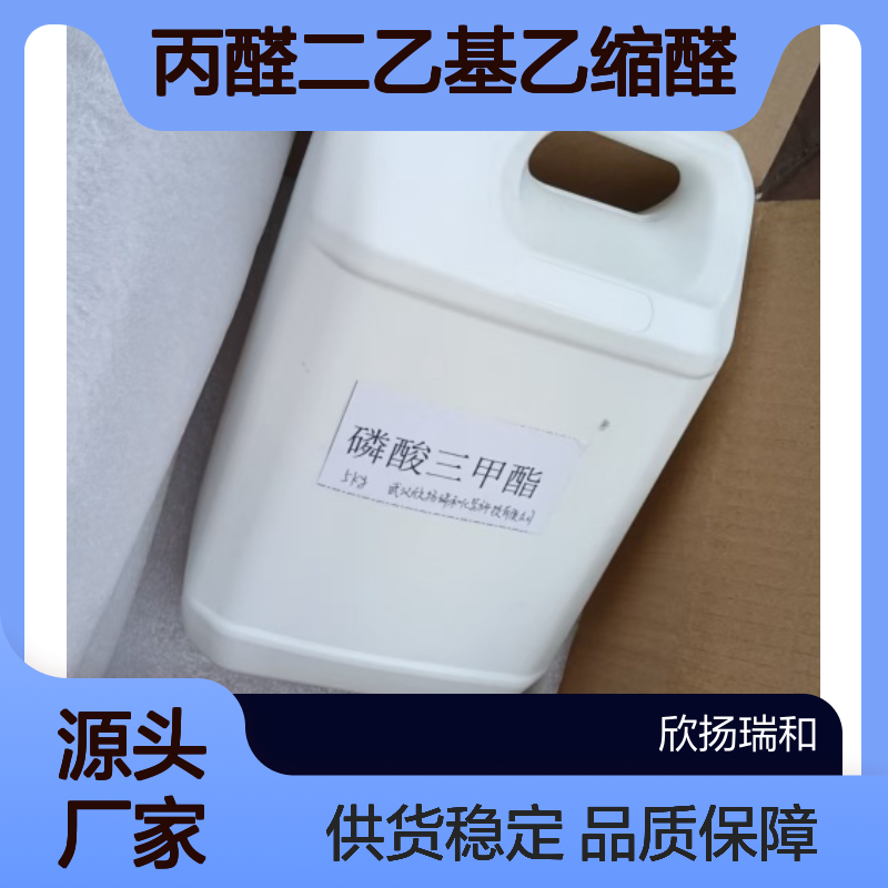 丙醛二乙基乙缩醛 高含量工业级 稳定可靠 应用广泛