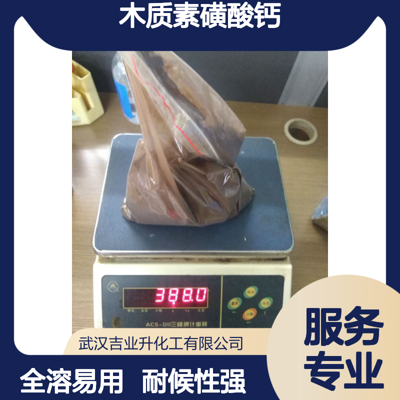 木质素磺酸钙 棕黄色粉末 全溶于水 耐热、耐酸碱 8061-52-7 耐火材料