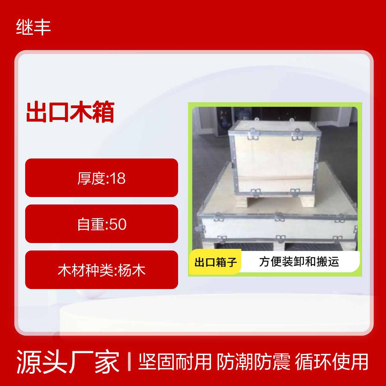 出口木箱工厂 继丰 钢带可以循环使用 对环境友好