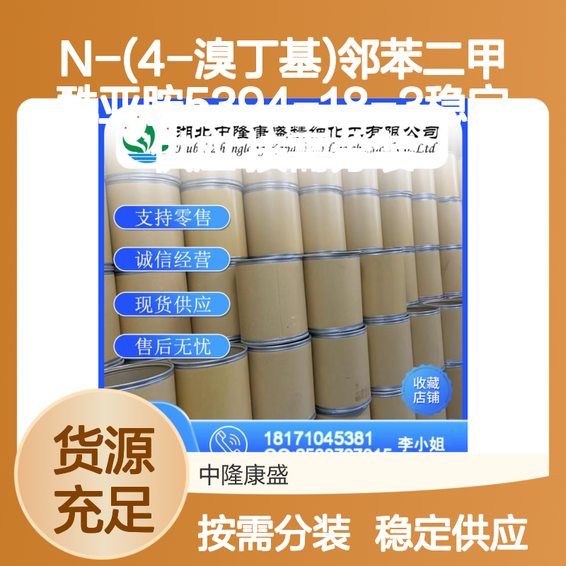 N-(4-溴丁基)邻苯二甲酰亚胺5394-18-3稳定供应 按需分装