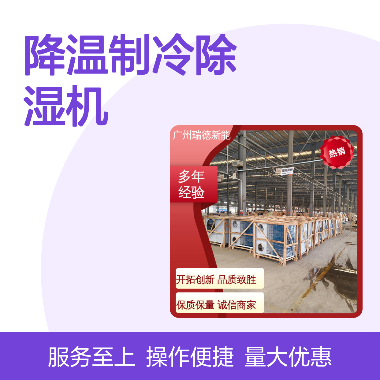 降温制冷除湿机 高效节能定制 操作灵活 技术成熟