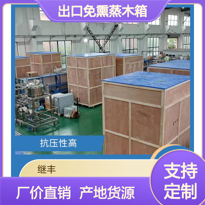 出口免熏蒸木箱 抗压性高坚固结实 密封防裂防霉变