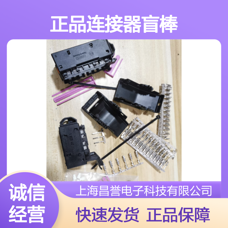 1928405077 BOSCH博世原装正品连接器盲棒 电子元器件优选配件