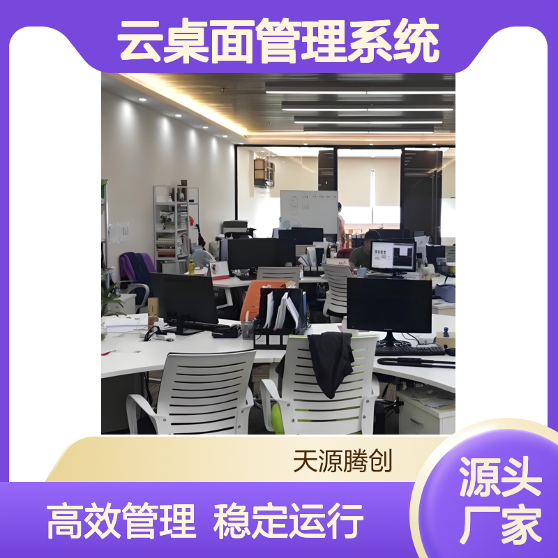 办公室云桌面管理系统 国产云终端设备 x86瘦客户机