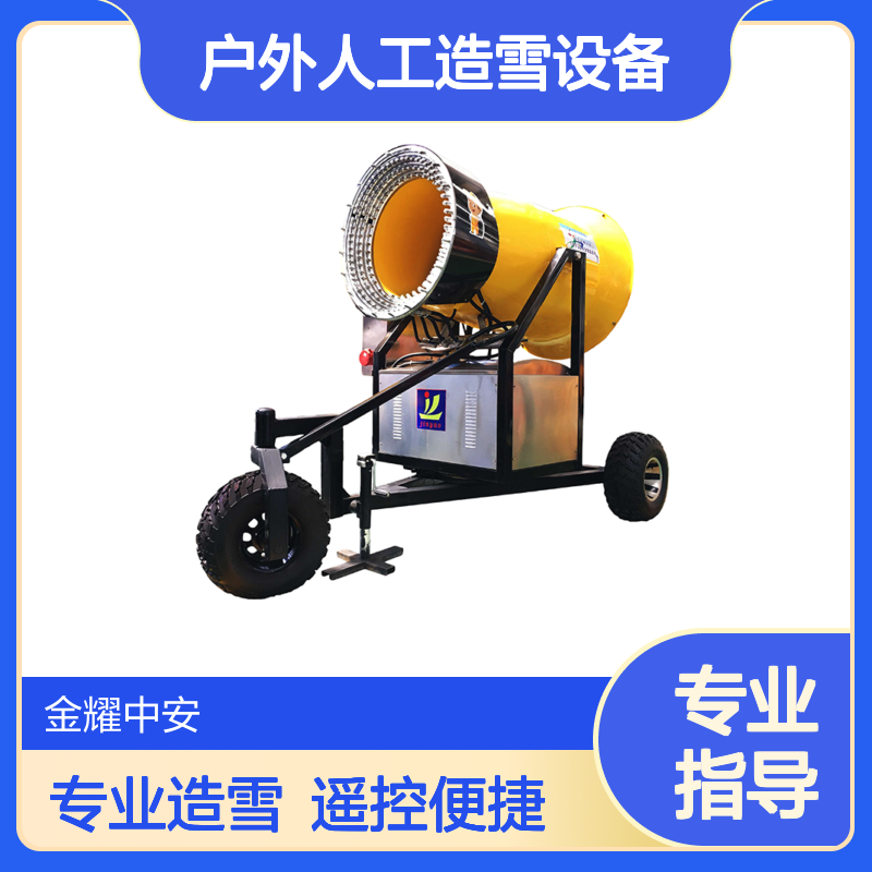 滑雪场 戏雪乐园零度造雪机 可遥控操作 360°旋转