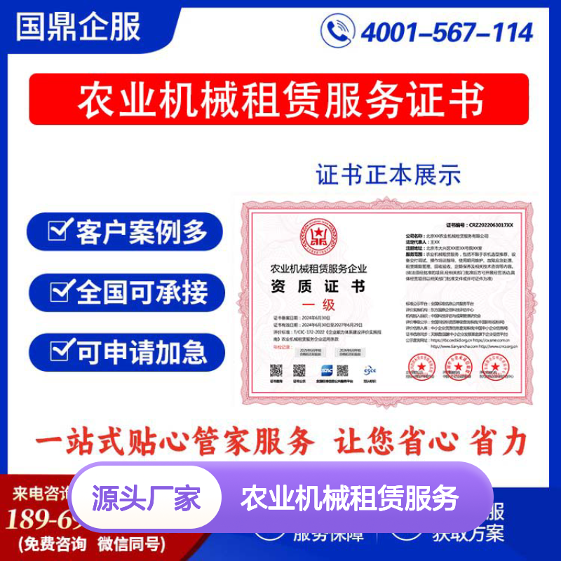 农业机械租赁服务企业资质证书 投标加分 多网可查 ESCE