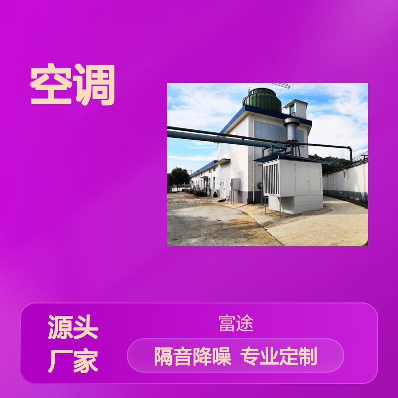 屋面室外铝板空调机组隔音屏障 无80锡发电机组隔声房阻尼微孔墙板