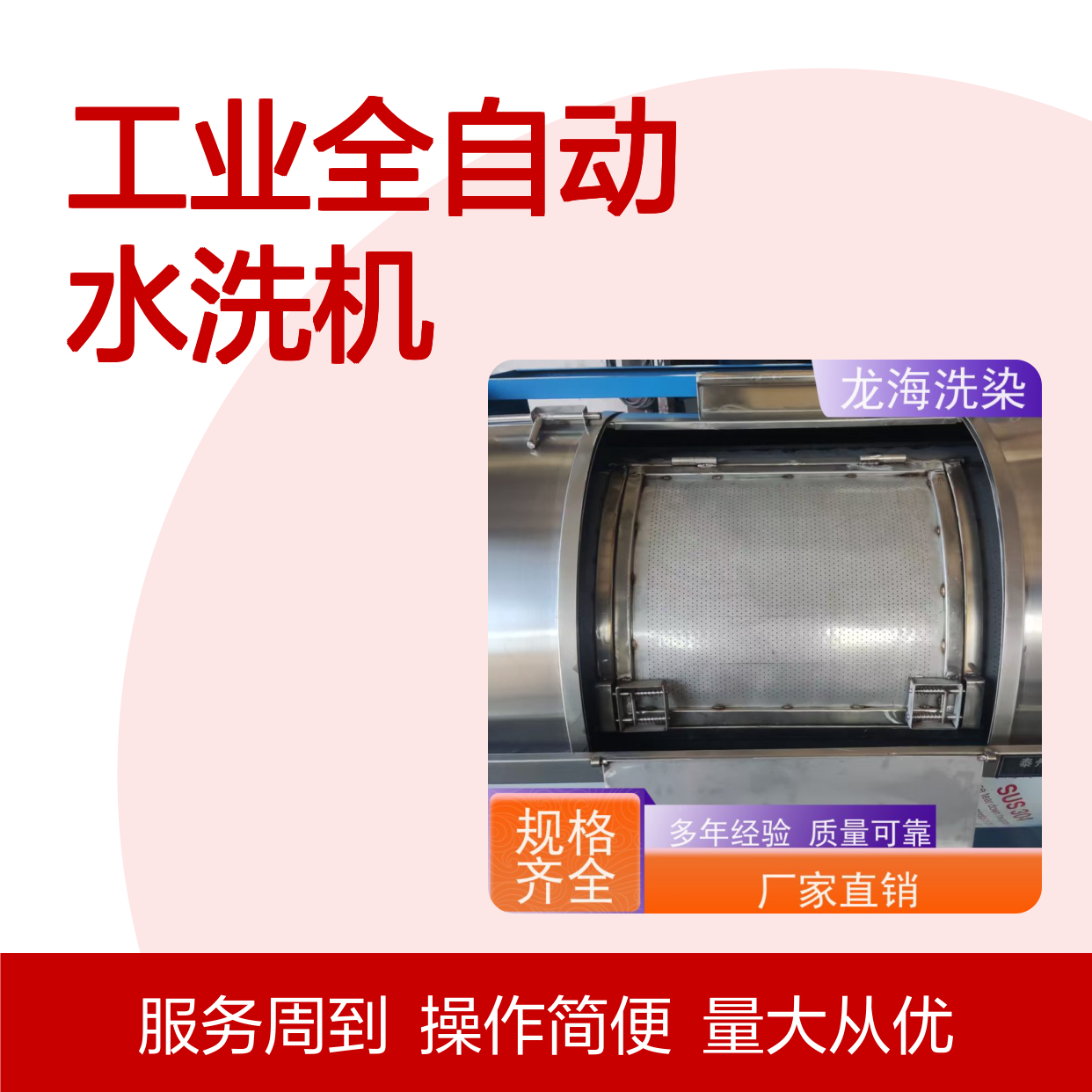 工业全自动水洗机 循环式洗衣 支持定制调整 材质优良做工精