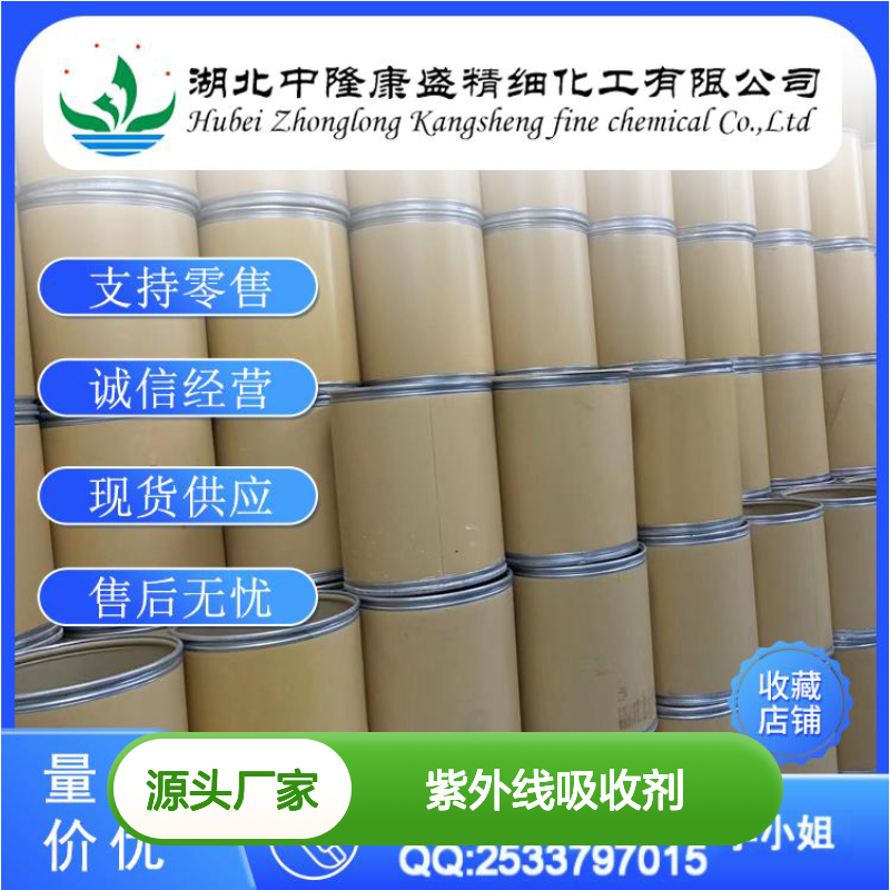 紫外线吸收剂 UV-32825973-55-1稳定供应 按需分装
