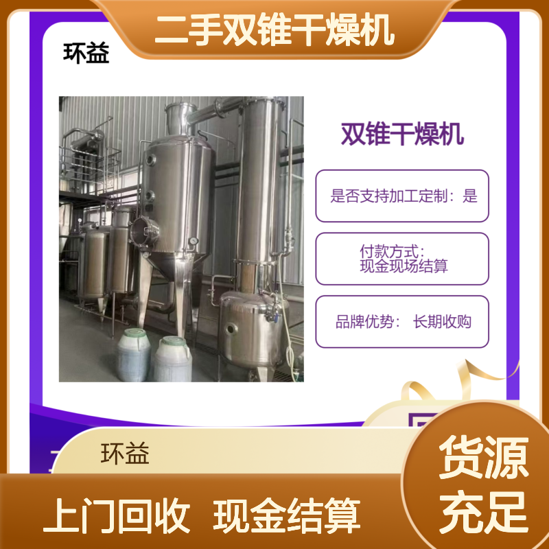 二手双锥干燥机回收 旧不锈钢冷凝器收购 上门拉运 拆除处置
