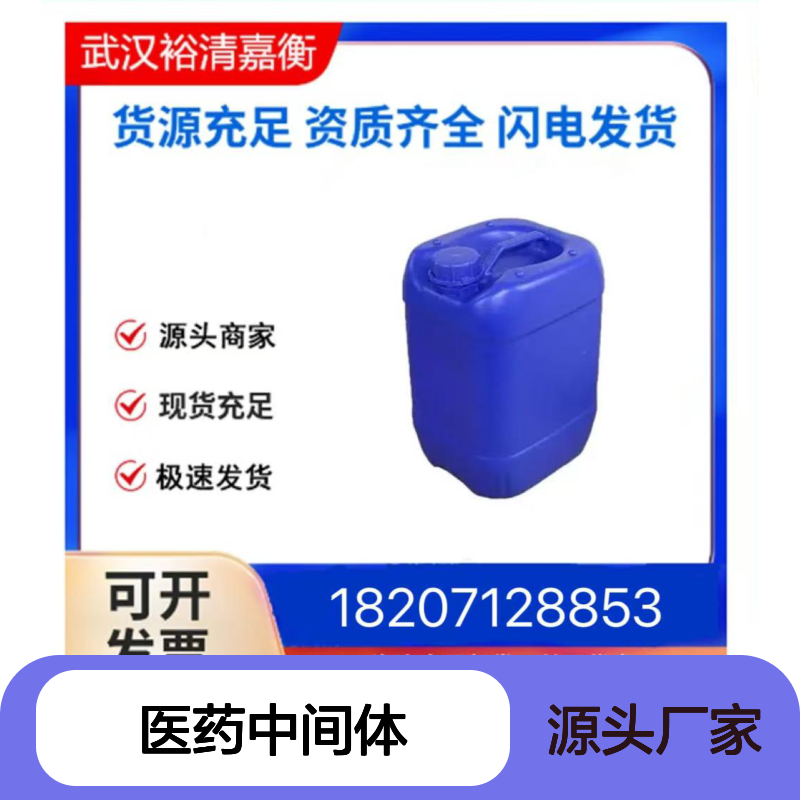 苯巴那酯CAS:913088-80-9白色结晶性粉末98,医药中间体