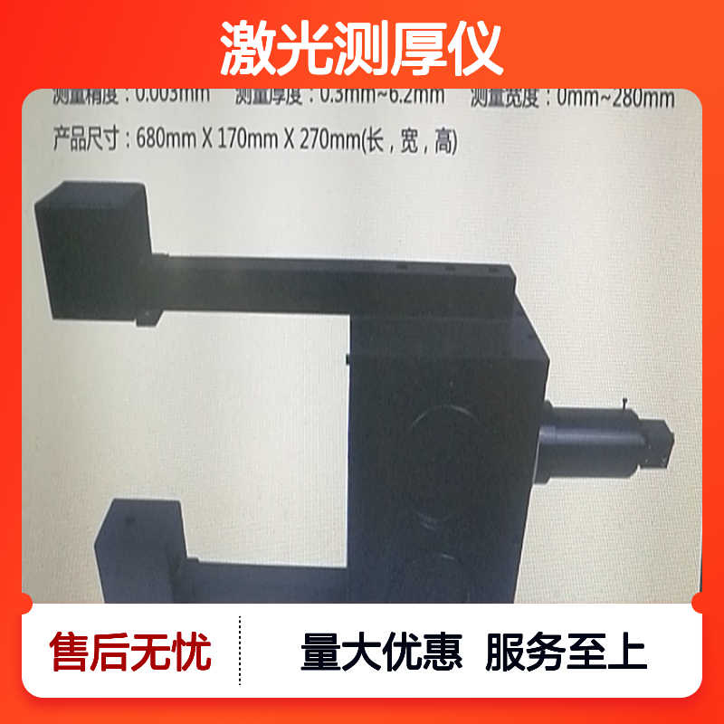 凤鸣亮LTG-300型激光测厚仪 高精度非接触式测量 工业级厚度检测