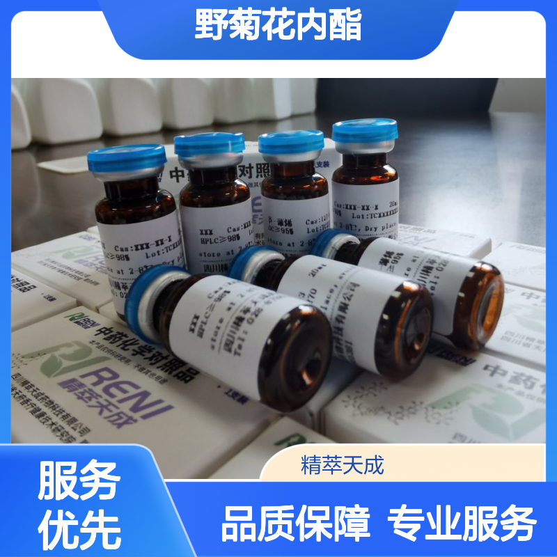 野菊花内酯 Handelin 62687-22-3 HPLC≥98% 10mg/支 中药科研对照品