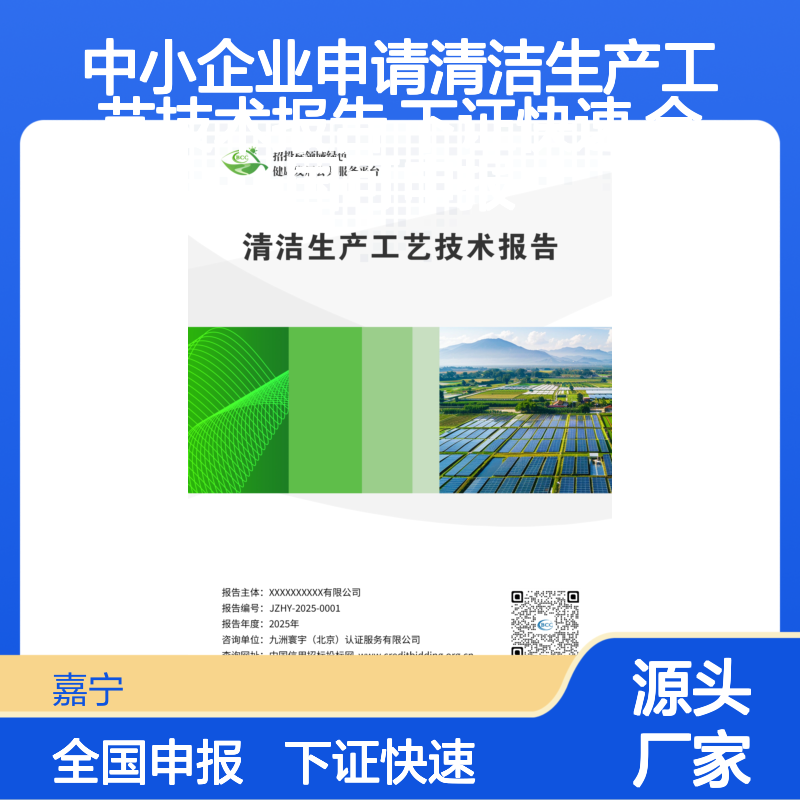 中小企业申请清洁生产工艺技术报告 下证快速 全国可申报