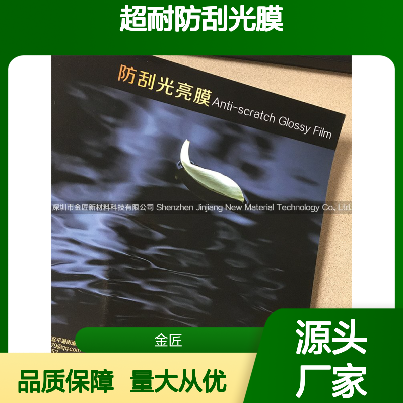 无静电超耐防刮光膜 表面耐磨视觉通透亮丽 特殊工艺