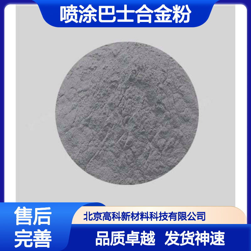 巴氏合金粉150-325目 喷涂巴士合金粉 锡基合金 定制加工服务