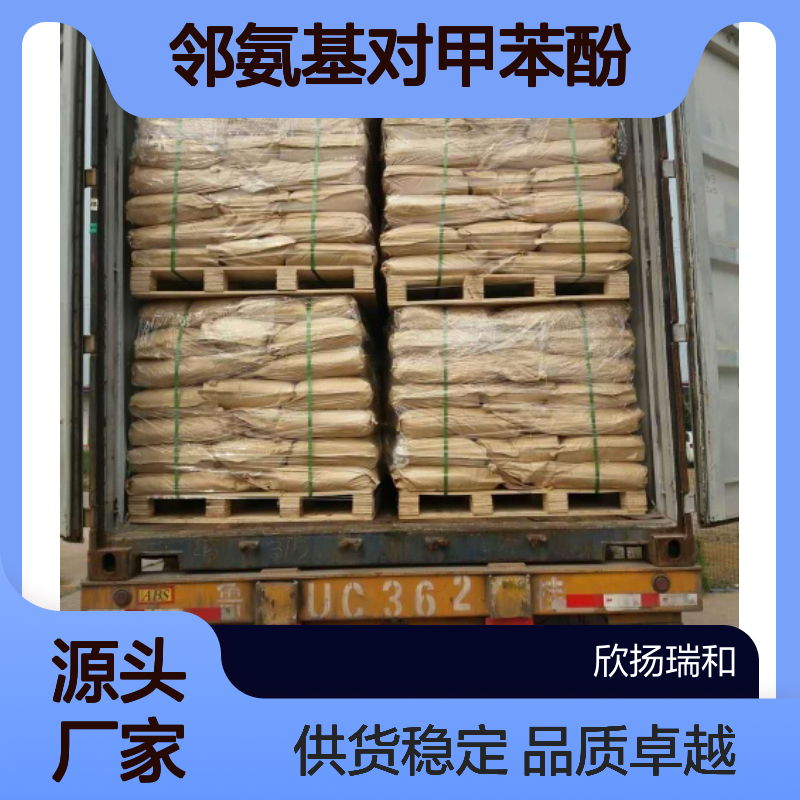 高含量邻氨基对甲苯酚 工业级标准 95-84-1 合成优选