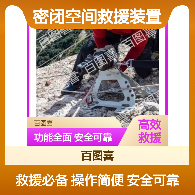 百图喜供应 多功能便携绞盘 三脚架密闭空间救援装置