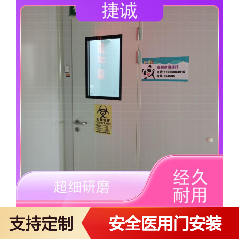捷诚 安全医用门安装 医院病房手术室专用门 防菌隔音