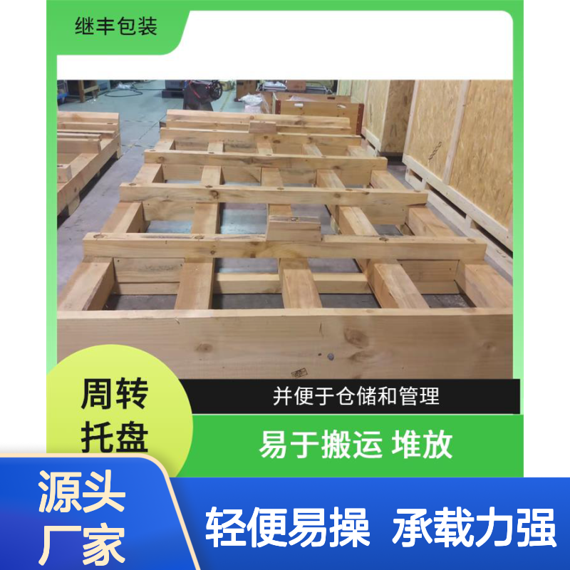 二面进叉托盘 继丰 轻便且易于操作 承载能力高