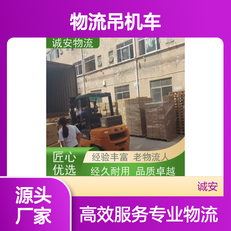 诚安物流吊机车一般贸易报关买单申报陆运送货到门随时发车