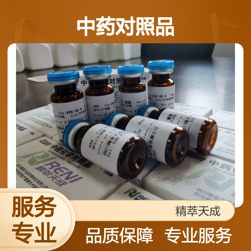 Holostyligone (-)- 887501-28-2 HPLC≥98% 中药对照品 5mg/支