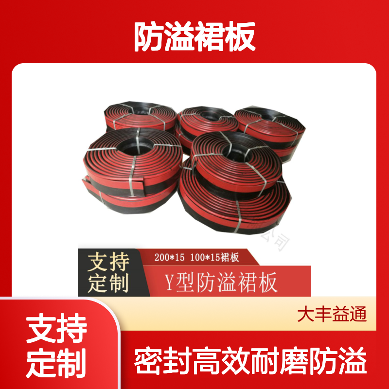 200*15 T型防溢裙板 阻燃挡煤皮 双密封设计 耐磨耐用
