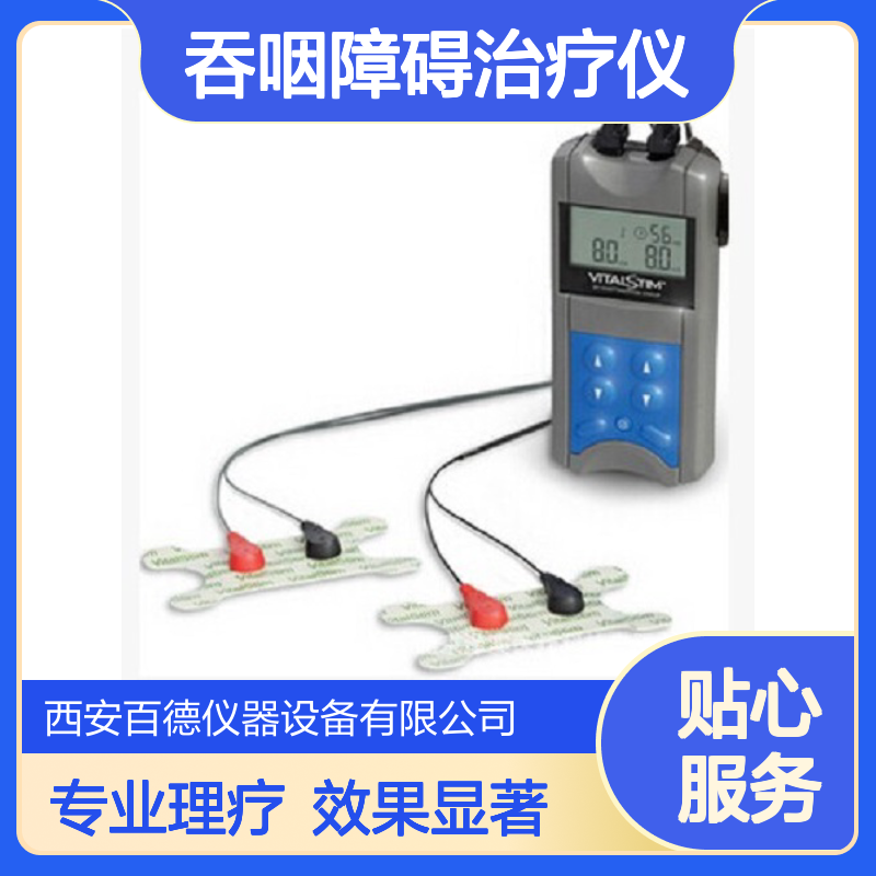 厂商DJO神经和肌肉刺激理疗仪Vitalstim 5900 吞咽障碍治疗 百德供应