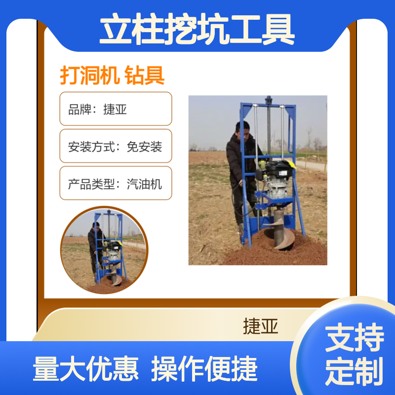人工手扶式电线杆打洞机 捷亚Jk 汽油小蜜蜂立柱挖坑工具