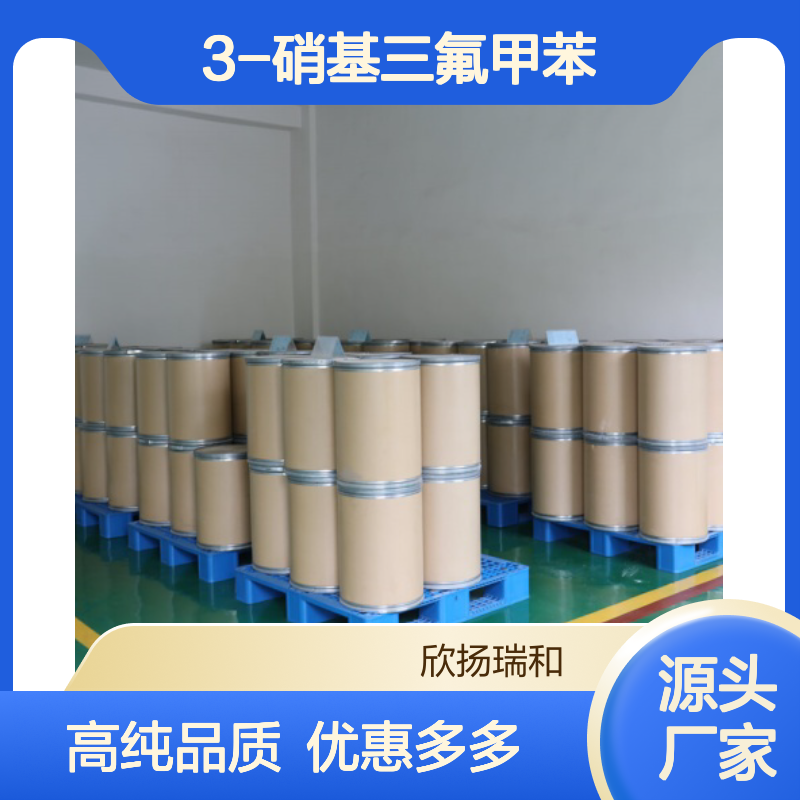 高含量 间硝基三氟甲苯 工业级 98-46-4 3-硝基三氟甲苯 欣扬瑞和 99% 