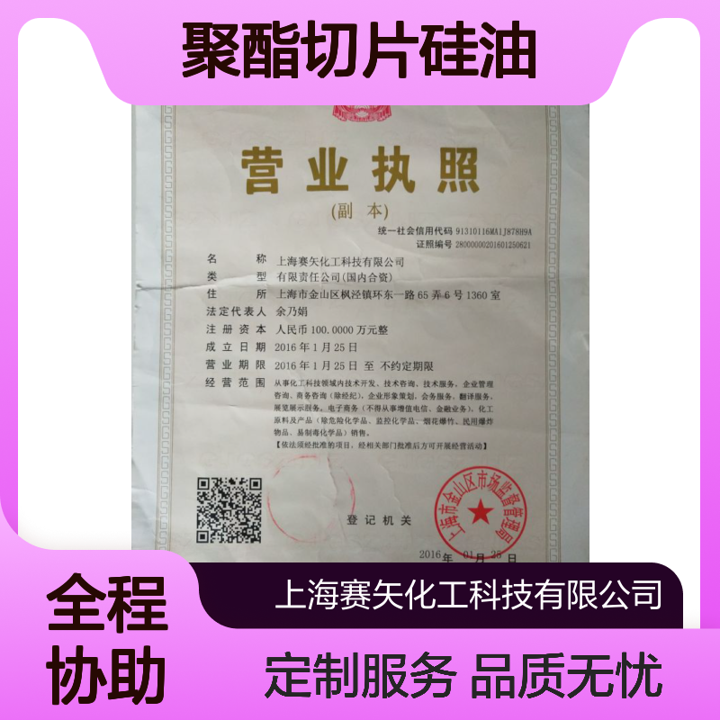 不粘爽滑好用的聚酯切片硅油没有斑点选专业商家赛矢