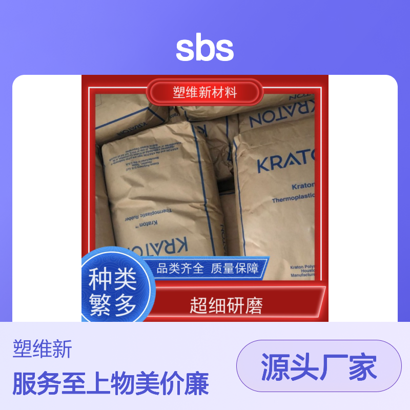 美国科腾SBS D1192E塑料改性材料 质量保障 品类齐全
