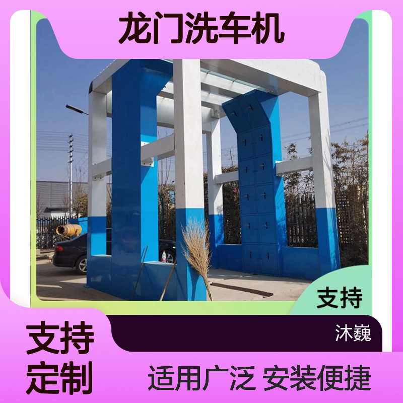 沙场适用 30米龙门洗车机 拐弯式设计 高效清洗车辆装置