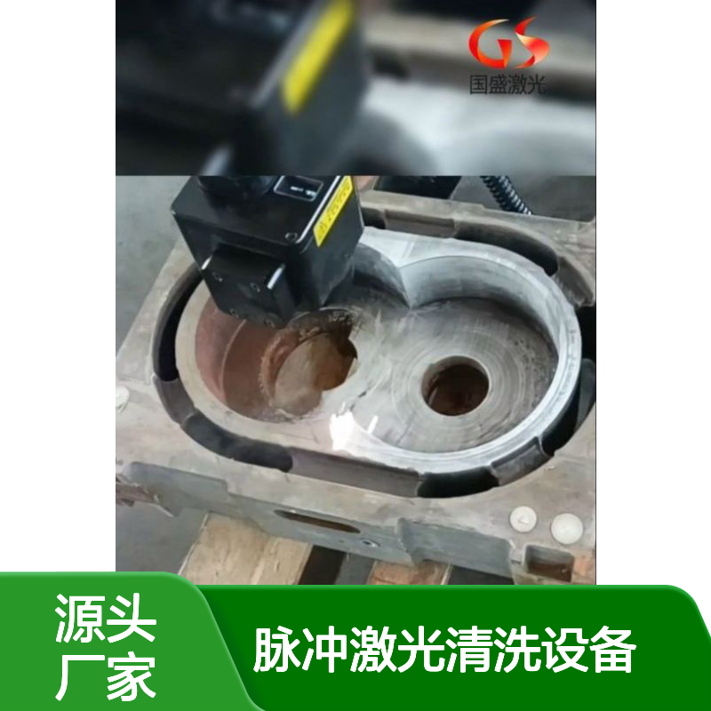 脉冲激光清洗设备原理及发展趋势 能快速去除金属表面污染物