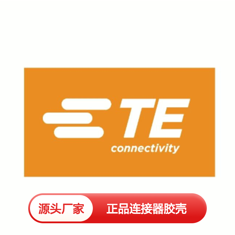776280-1 TE Connectivity原装正品连接器胶壳