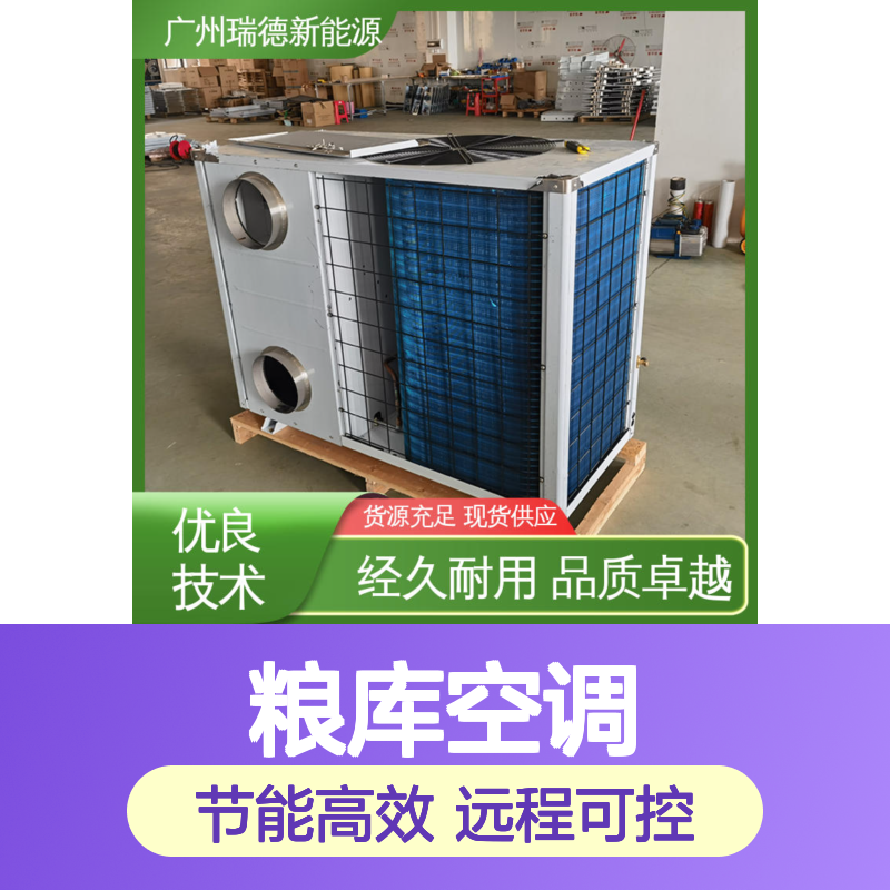粮库专用空调 定制高效节能 品质卓越 安装便捷