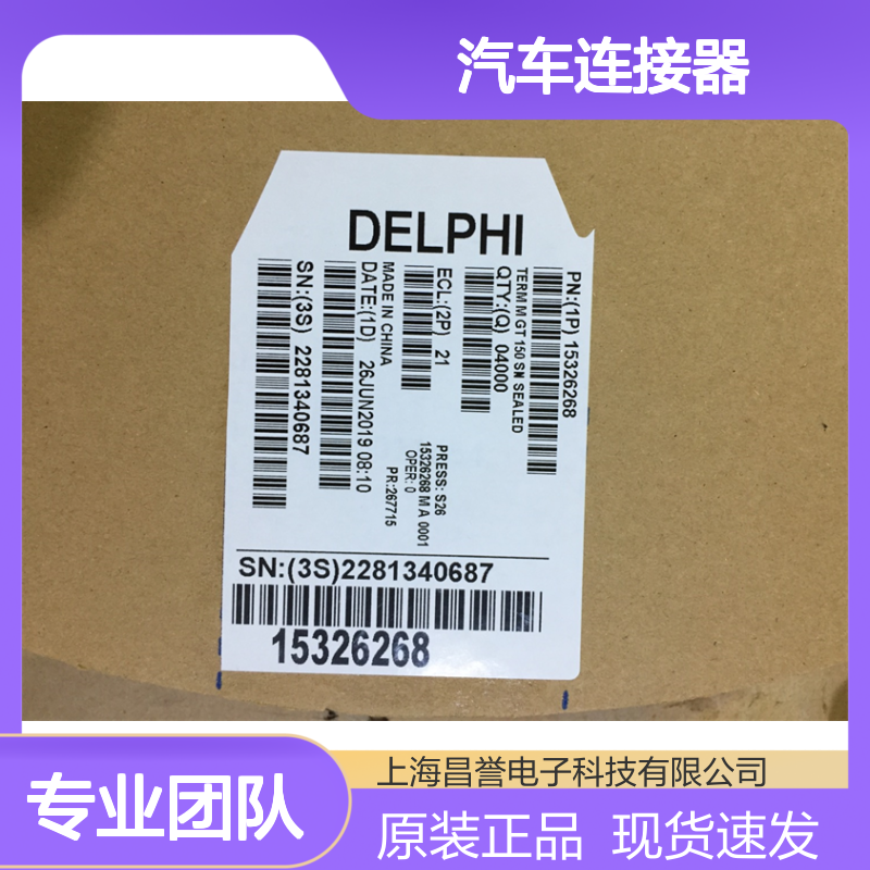 APTIV德尔福13856954胶壳 原装现货,汽车连接器