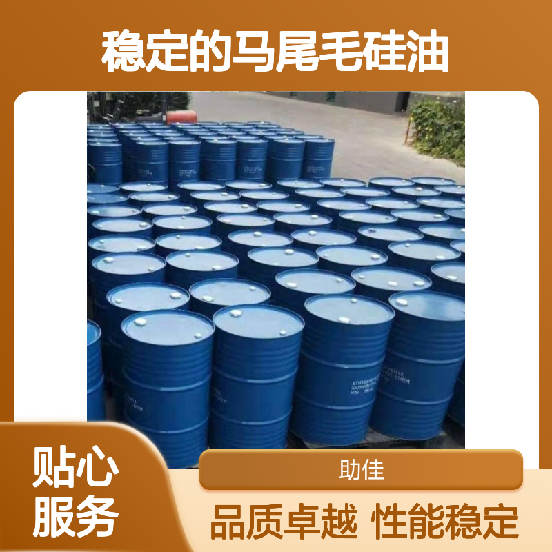 品质好且稳定的马尾毛硅油滑爽好烘干手感好选硅油管家助佳牌