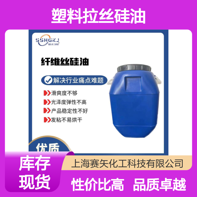 环保没有气味品质塑料拉丝硅油极限滑度高手感好选赛矢性价比高