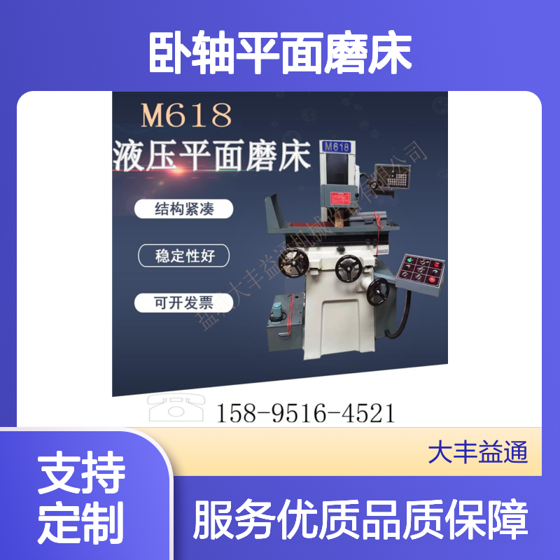 M7130M7140A卧轴平面磨床 液压稳定 结构紧凑 传动精确