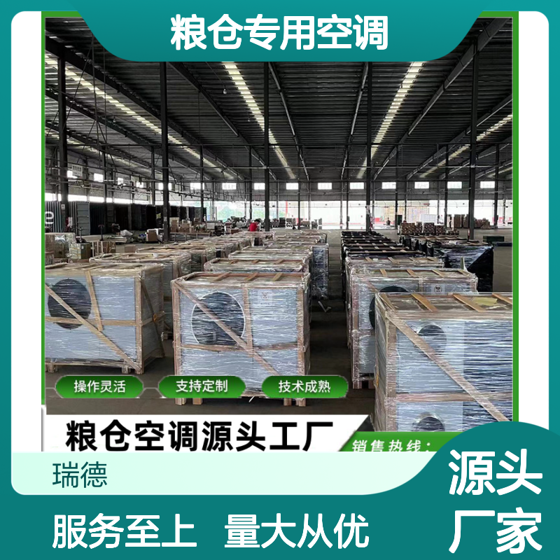粮仓专用空调 支持定制 操作灵活 技术成熟 材质优良
