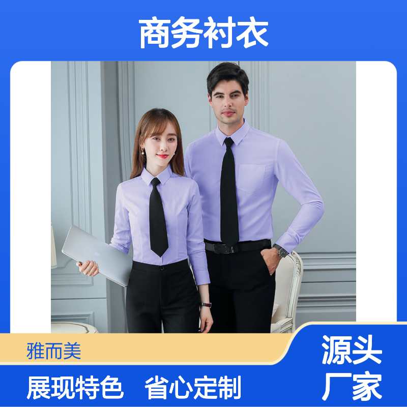 商务衬衣量身定制 肩部立体饱满 袖子活动自如 办公宴会皆宜