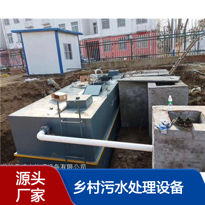 美丽乡村污水处理设备 农村一体化污水处理设施 鲁盛环保