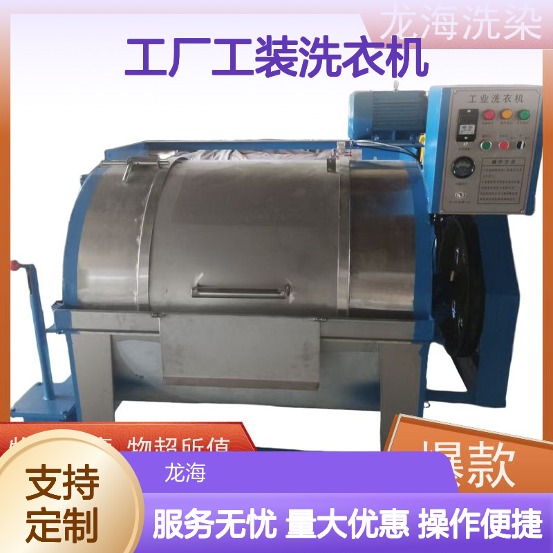 工厂工装洗衣机 支持定制调整 工况适配洗涤 可上门勘测场地