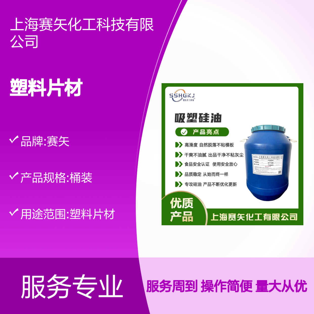 赛矢化工硅油 爽滑蓬松高滑度 塑料片材专用 无油斑不析出