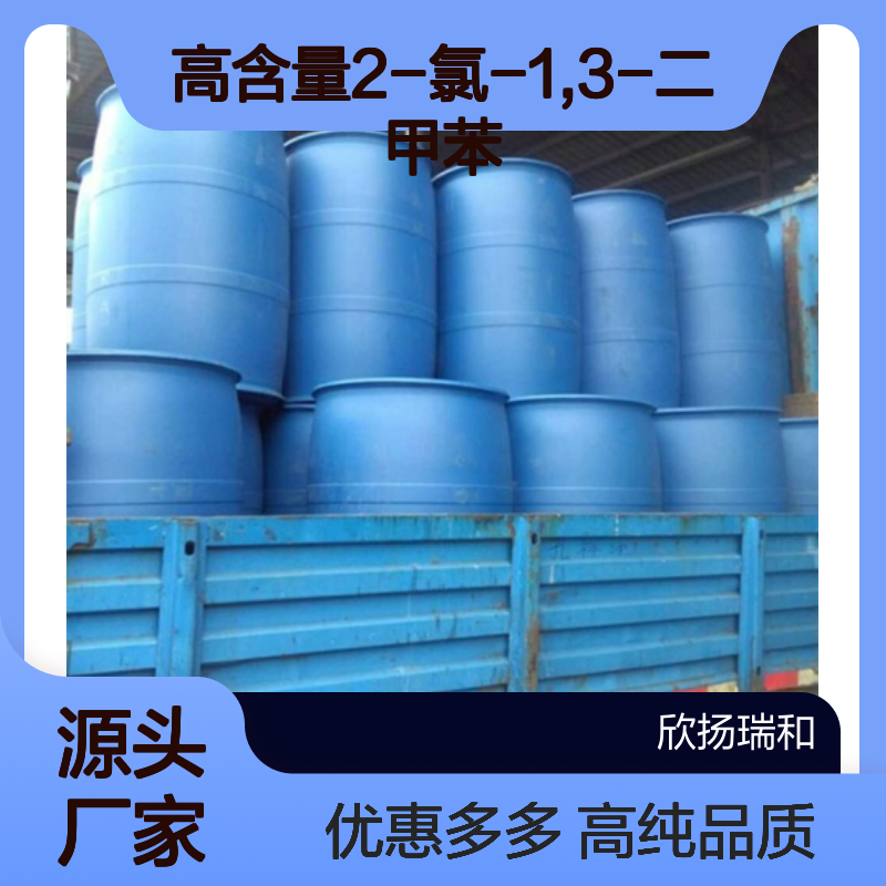 高含量 2-氯-1,3-二甲苯 工业级 6781-98-2 2-氯-M-二甲苯 欣扬瑞和 99% 