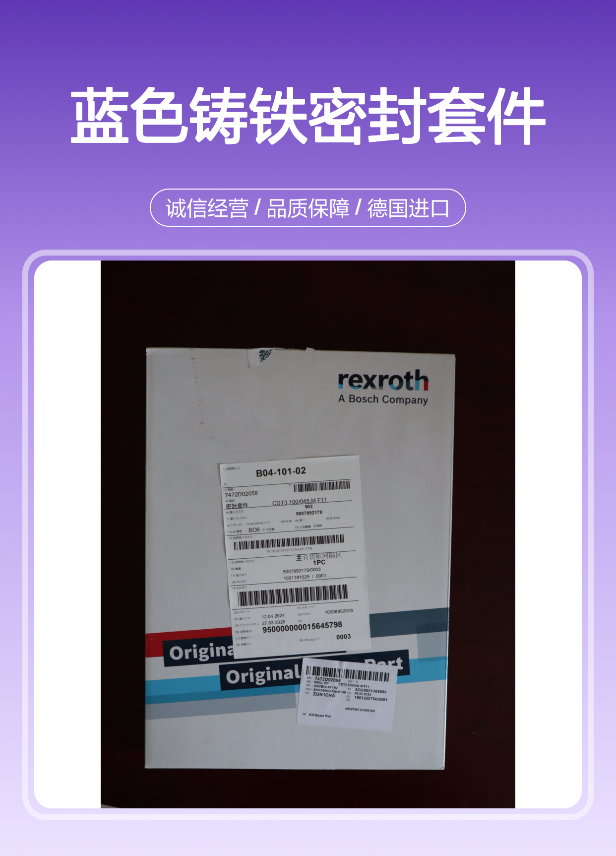 力士乐REXROTH蓝色铸铁密封套件 液压系统用 德国进口