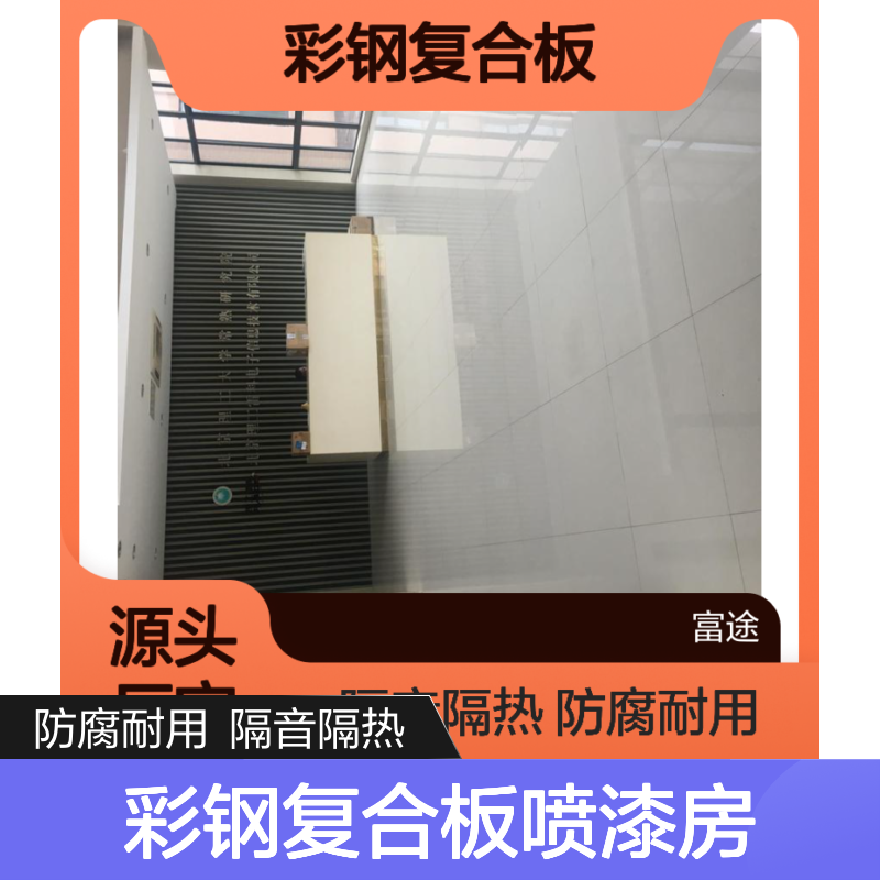 彩钢复合板喷漆房 防腐耐磨 隔音隔热 易于安装